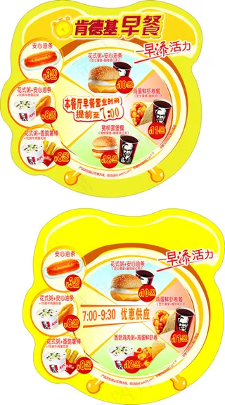 肯德基门贴营业时间提早至七点