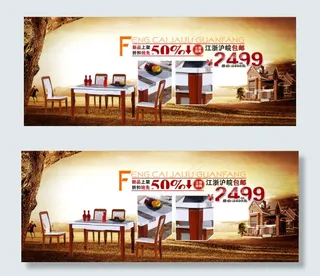 淘宝家具餐桌海报