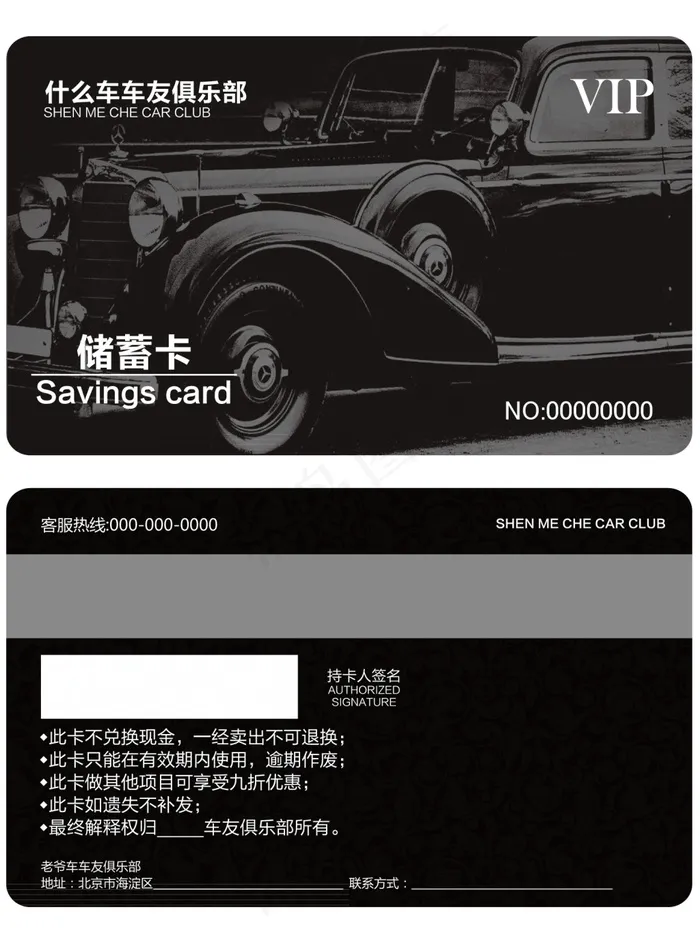 汽车储蓄卡ai矢量模版下载