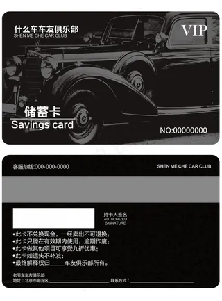 汽车储蓄卡