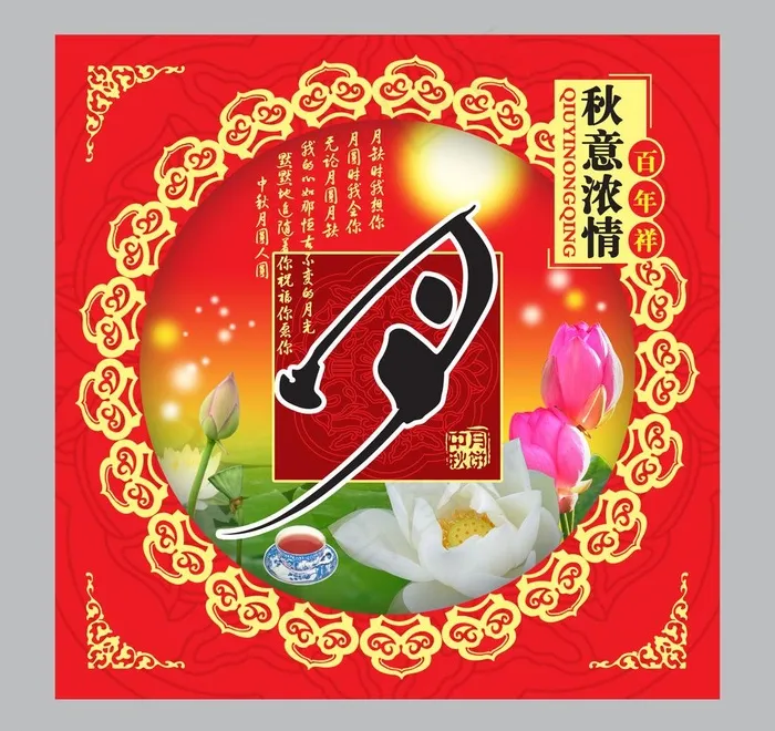 中秋圆月图片psd模版下载