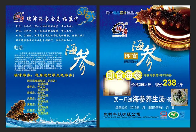 海参宣传单(2551X3437(DPI:300))psd模版下载