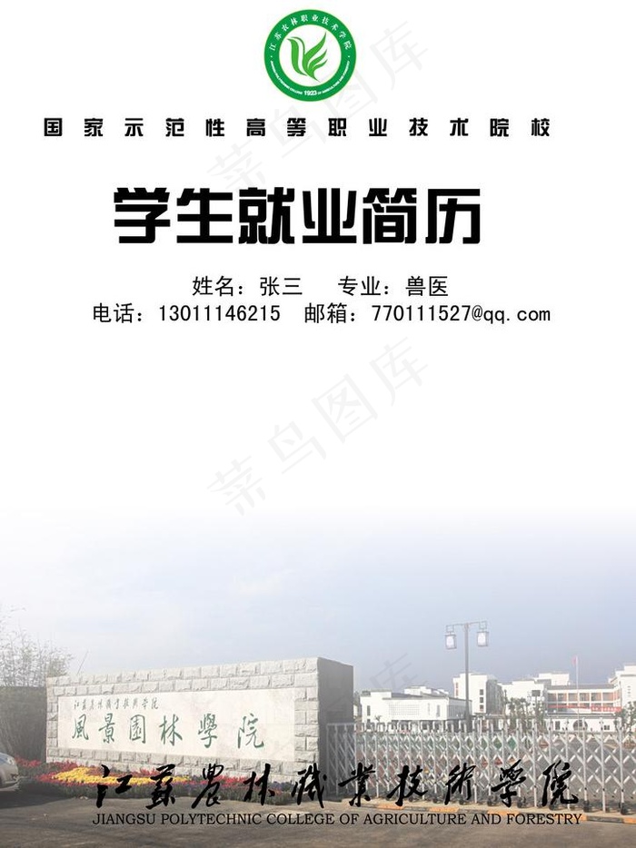 简历封面设计图片ai矢量模版下载