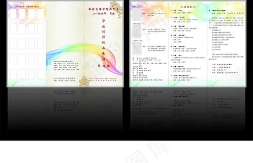 西安音乐学院三折页图片