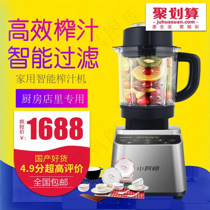 淘宝天猫榨汁机小家电电器主图(800X800(DPI:72))psd模版下载
