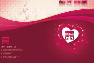 婚庆公司宣传广告设计PSD素材下载...