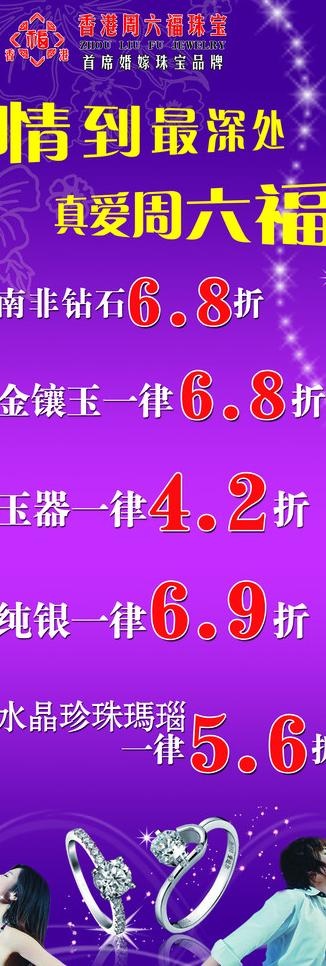 周六福珠宝图片(2362X6299(DPI:100))psd模版下载