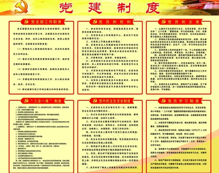 党建制度图片psd模版下载