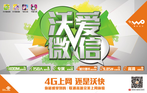 沃爱微信活动图片psd模版下载