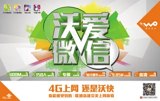 沃爱微信活动图片