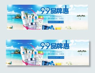 夏季护肤品牌惠海报