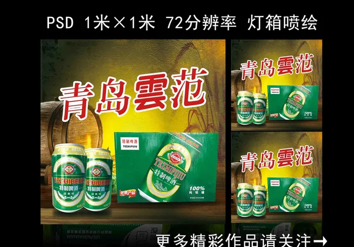 啤酒海报图片psd模版下载