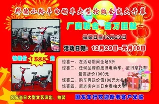 电动车专卖盛大开幕图片