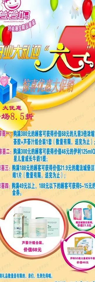 开业大礼迎六一图片