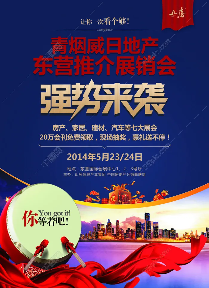 房地产宣传海报(2480X3425(DPI:300))psd模版下载