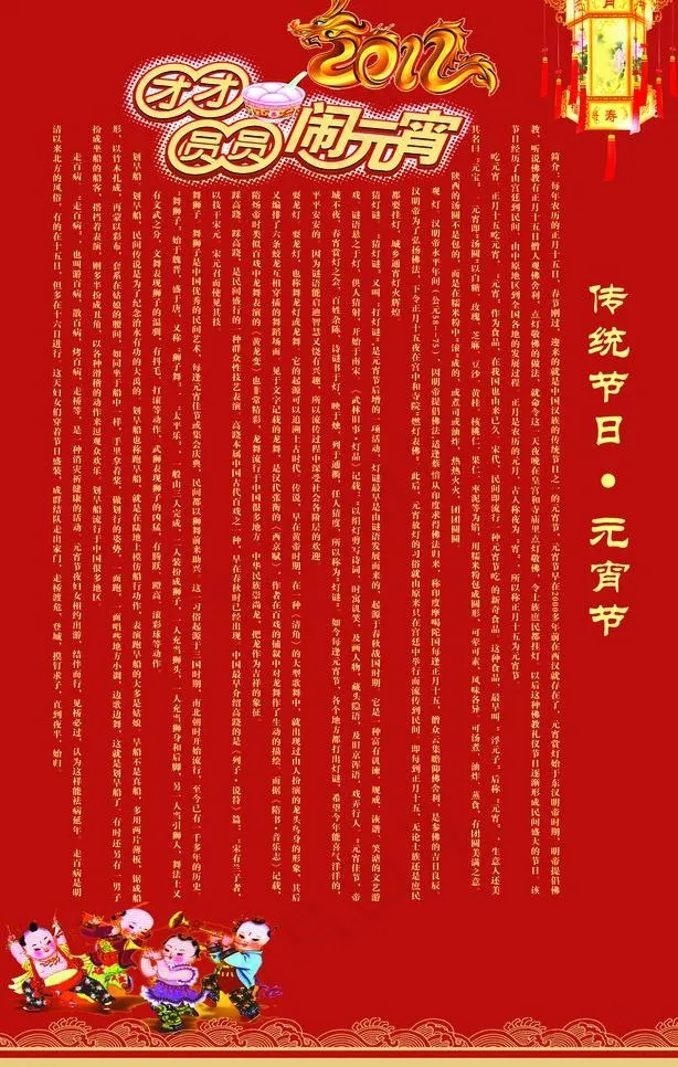 元宵节宣传图片psd模版下载