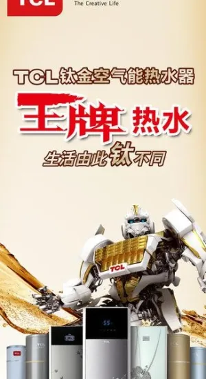 tcl空气能x展架图片