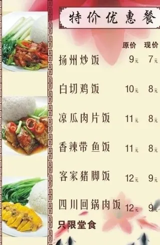 优惠餐牌图片