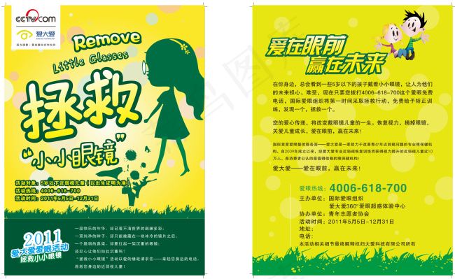 爱大爱眼镜宣传单cdr矢量模版下载