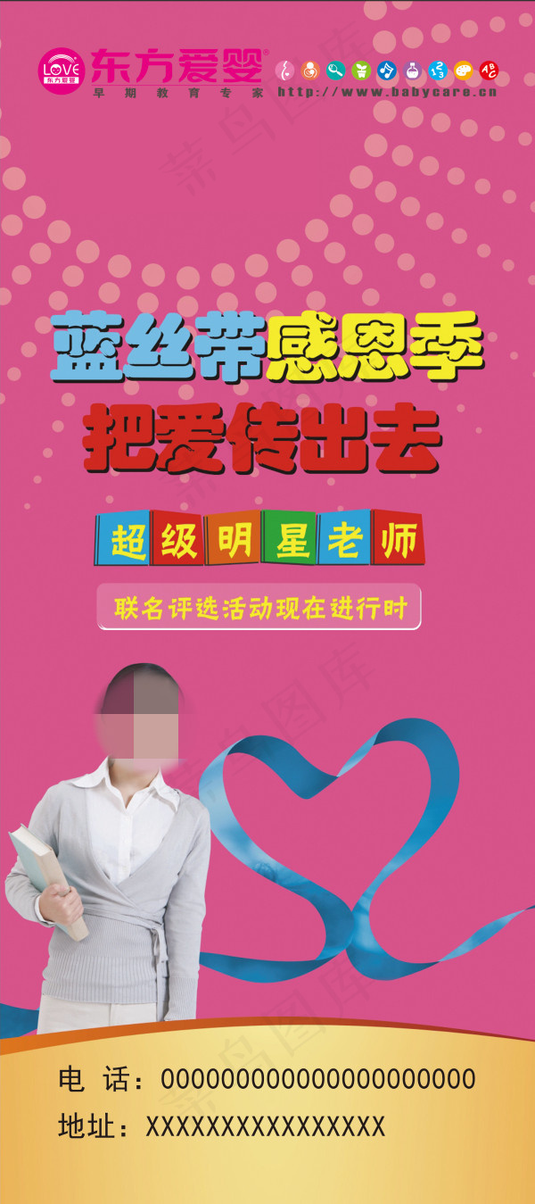 东方爱婴蓝丝带X展架psd模版下载