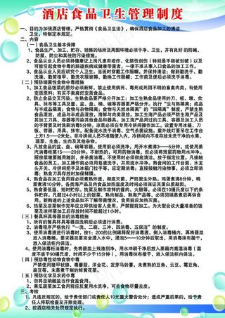 餐厅管理制度图片