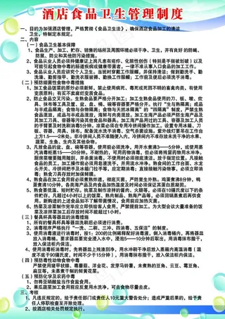 餐厅管理制度图片