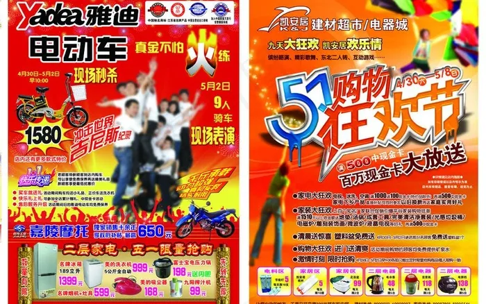 51购物狂欢节图片(5031X3437(DPI:300))psd模版下载