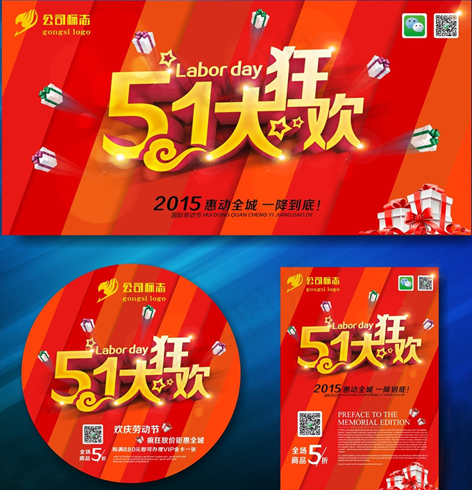 商场五一劳动节促销广告矢量素材psd模版下载