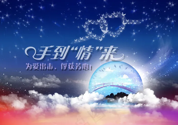 七夕节(4429X3127(DPI:75))psd模版下载