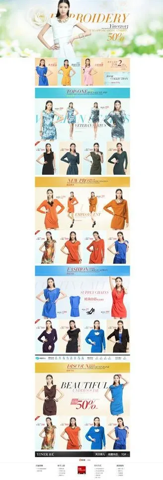 淘宝女装模板(1920X5100(DPI:72))psd模版下载