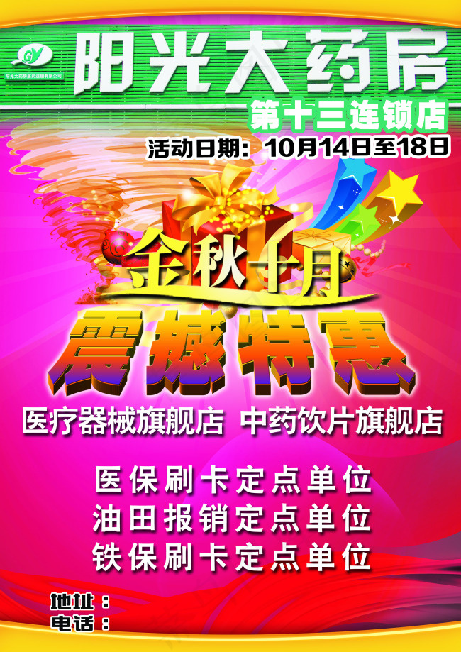 药店宣传单(2480X3508(DPI:300))psd模版下载