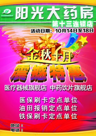 药店宣传单