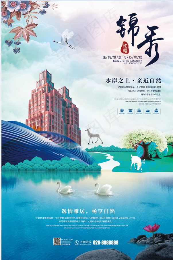 房产高端海报 天鹅 鹿 蓝天白云psd模版下载