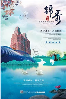 房产高端海报 天鹅 鹿 蓝天白云 房产高端海报 天鹅 鹿 蓝天白云