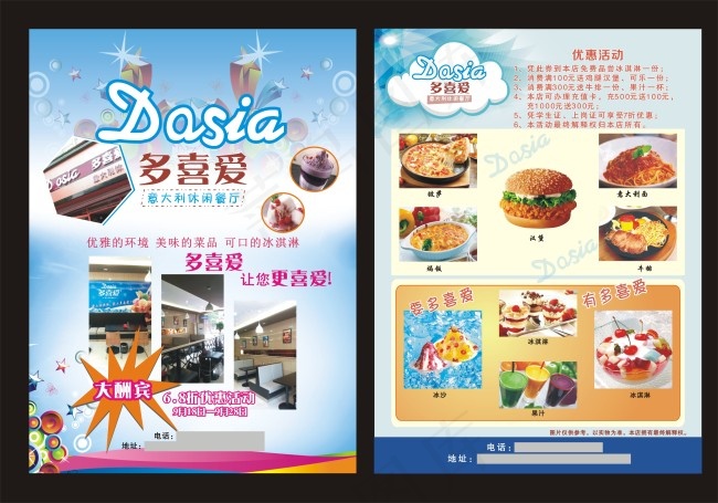 冰淇淋快餐店宣传页模板