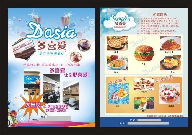 冰淇淋快餐店宣传页模板cdr矢量模版下载