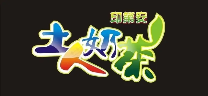 奶茶logo图片cdr矢量模版下载