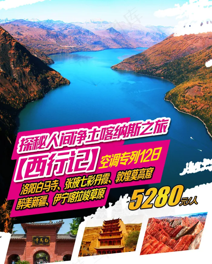 西部旅游海报(2173X2709(DPI:80))psd模版下载