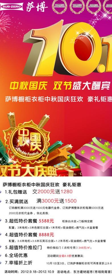 萨博厨房十一活动x展架图片(2505X5669(DPI:80))psd模版下载