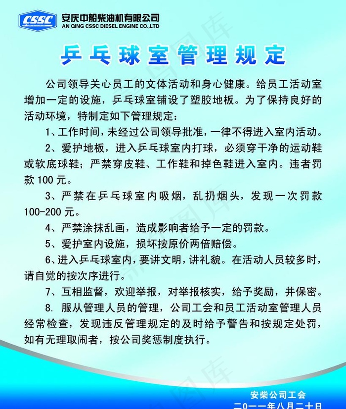 中船制度展板图片psd模版下载