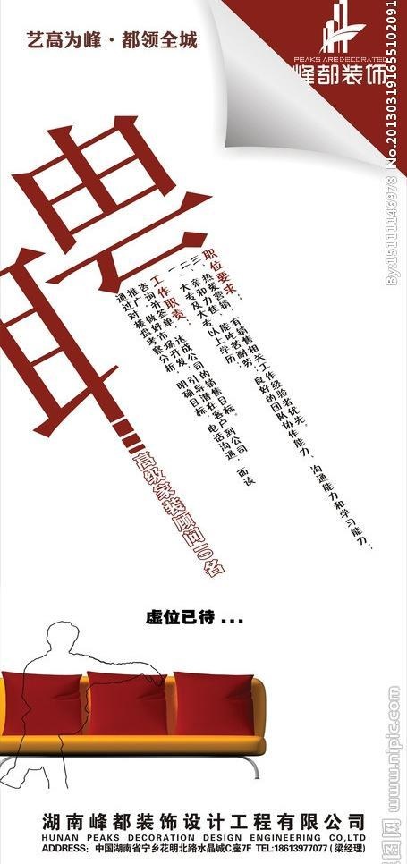 招聘x展架图片cdr矢量模版下载