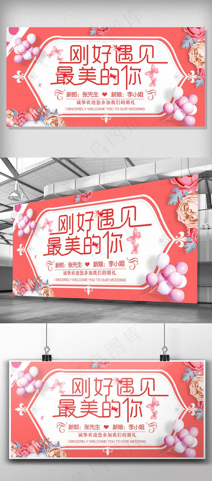嫁给我吧婚庆展板