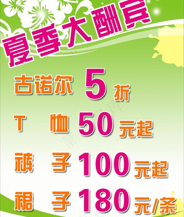 夏季大酬宾图片psd模版下载