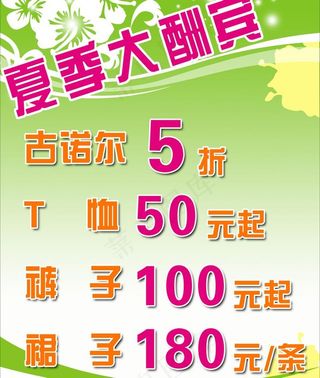 夏季大酬宾图片