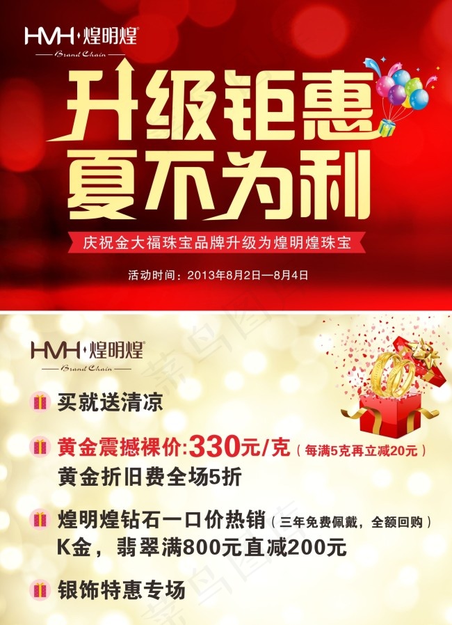 优惠活动海报cdr矢量模版下载