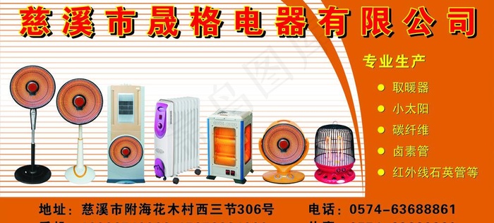 晟格电器取暖器户外广告牌图片