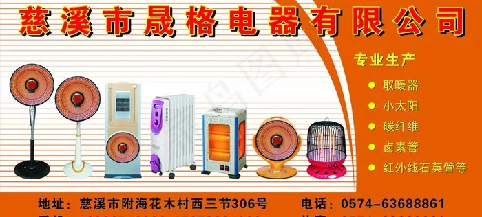 晟格电器取暖器户外广告牌图片cdr矢量模版下载