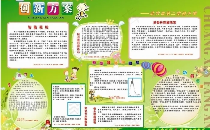 小学展板图片cdr矢量模版下载