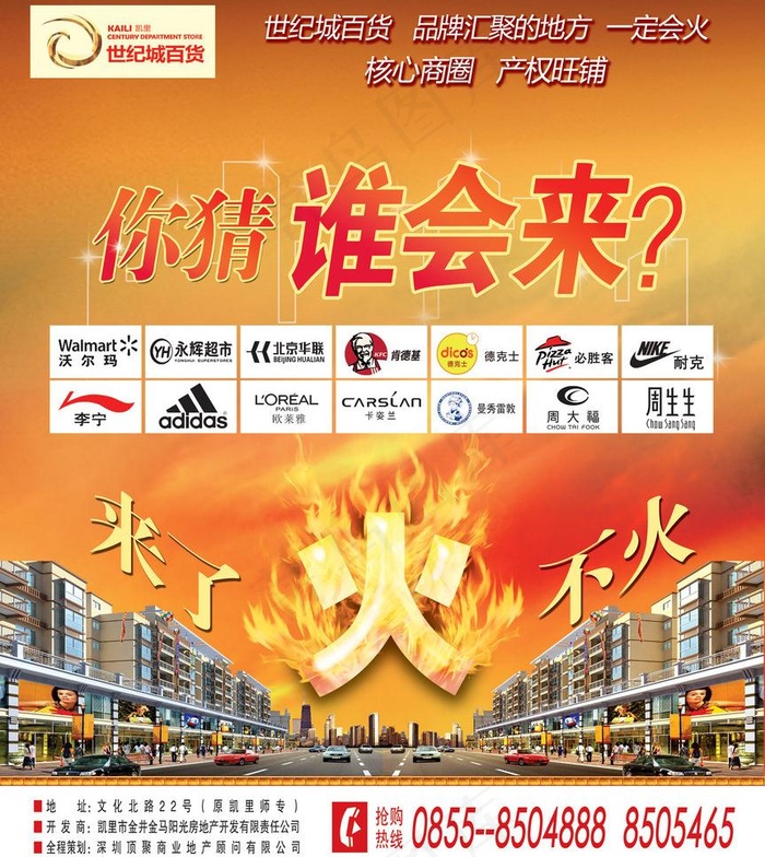 房产旺铺招商广告图片(2854X3386(DPI:50))psd模版下载