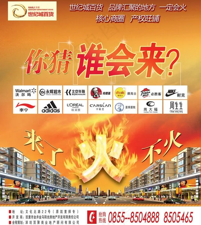 房产旺铺招商广告图片(2854X3386(DPI:50))psd模版下载